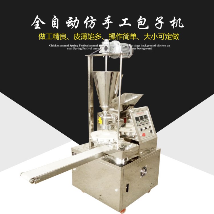 厂家直销全自动仿手工包子机多功能小笼包成型机数控包子机