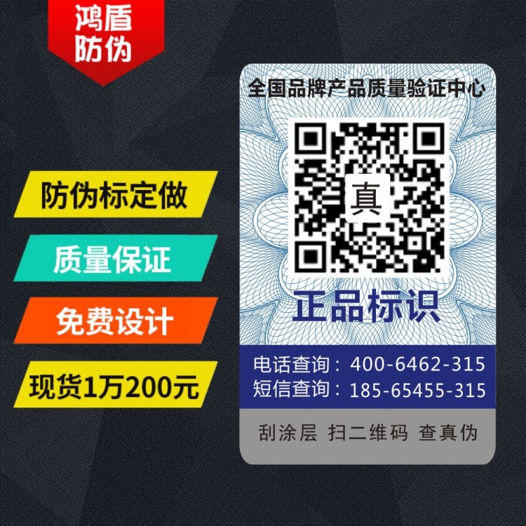 防伪标签 通用现货二维码防伪印刷 定制防伪电码不干胶防伪商标