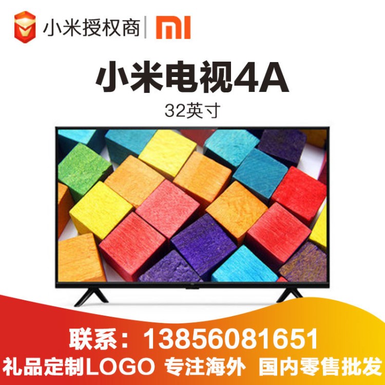 Xiaomi/小米 小米电视4A 32英寸 wifi智能网络高清液晶电视机 举