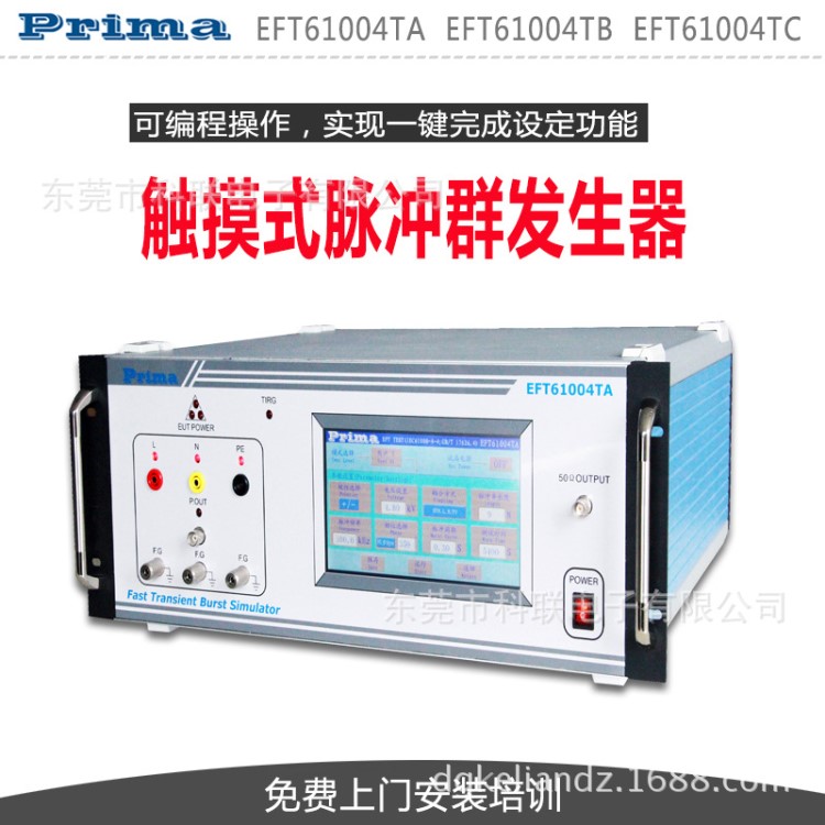 脉冲群发生器EFT61004TB 三相五线16A 4.8KV 厂价网络直销中