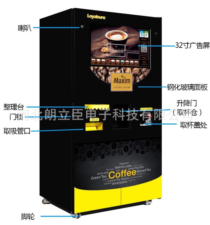 自助咖啡机 自助奶茶机 自助冰咖啡机  自助饮料售货机  厂家直销