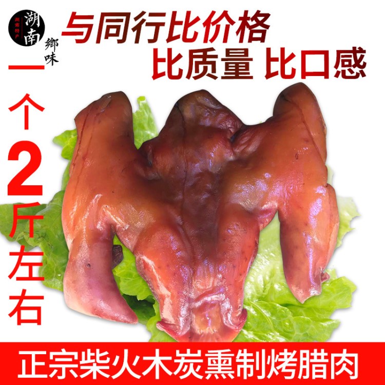 湖南特产腊猪头肉 500g农家湘菜烟熏腊猪脸肉 卤制酒店菜一件代发
