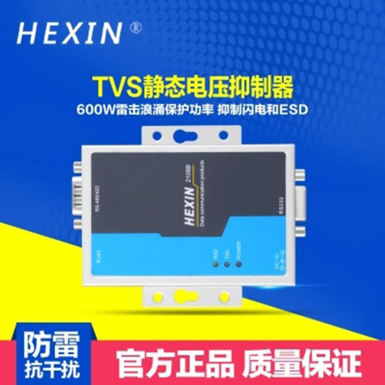 HEXIN 2108B 有源RS232转RS485转换器 RS485转232互转 带RJ45口