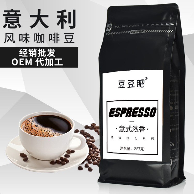 意大利咖啡豆新鲜烘焙特级拼配咖啡粉 豆豆肥可OEM贴牌代工批发