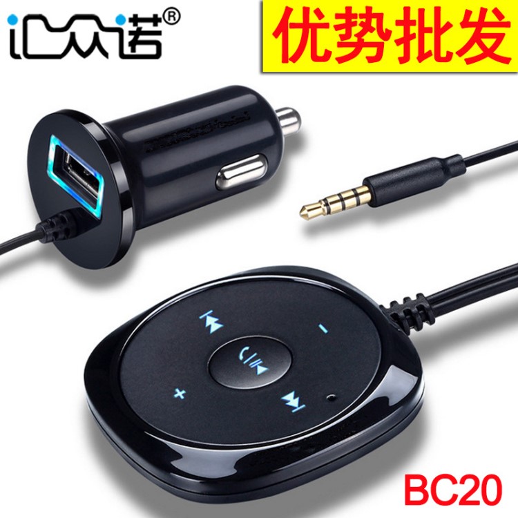 车载蓝牙免提音频接收器bc20车载蓝牙免提通话器mp3蓝牙播放器