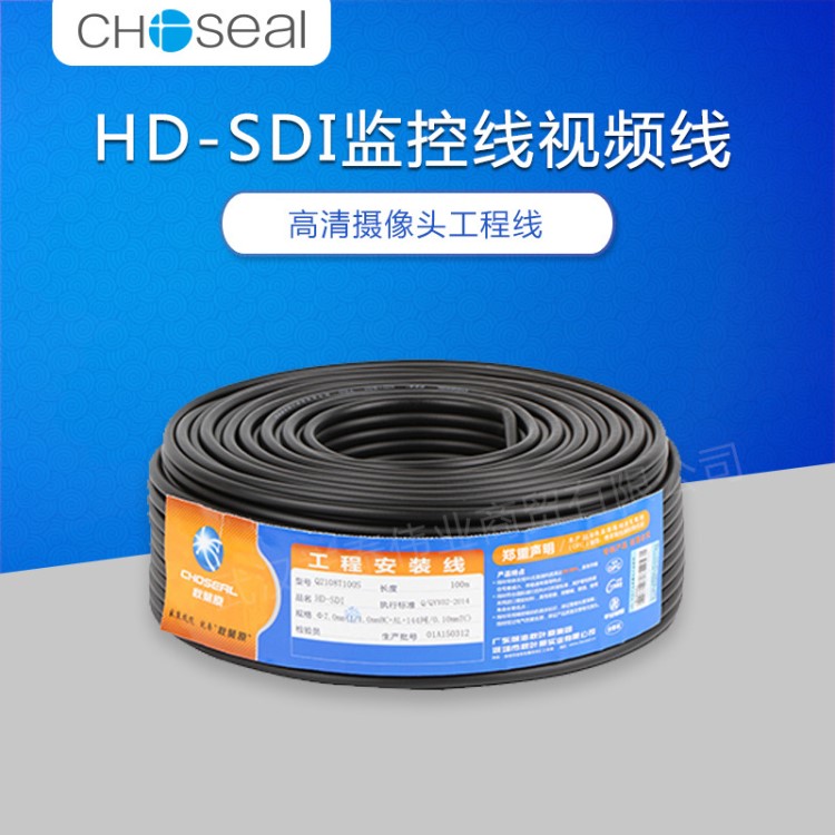 Choseal/秋叶原Q2108HD-SDI监控线高清视频线安防摄像头工程线