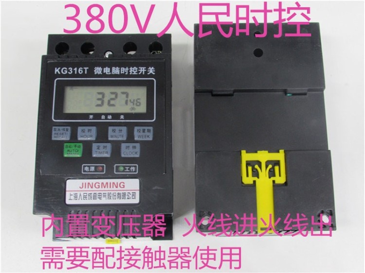 人民定时器 时间控制器 KG316T 微电脑时控开关 内置变压器  380V