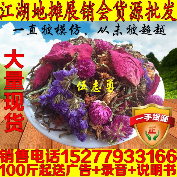 供应跑江湖地摊展销会六味排毒养生茶 神农万寿茶 百花草益寿茶