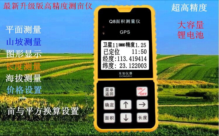 Q8 GPS田亩测量仪 亩数仪 收割机专用手持测亩仪 田地面积测量仪