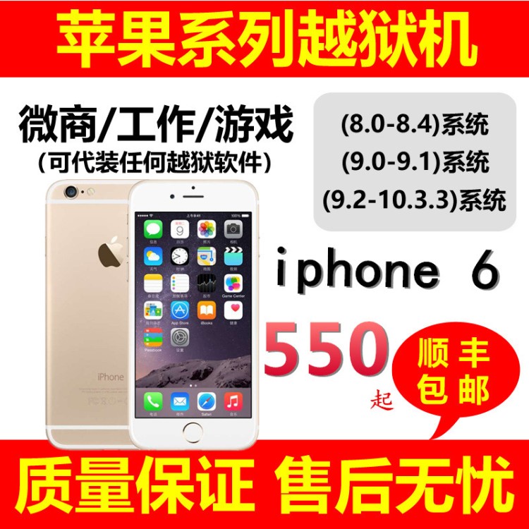 Apple/苹果 iPhone 6 64Giphone6 8/9越狱全网通4G手机工作室