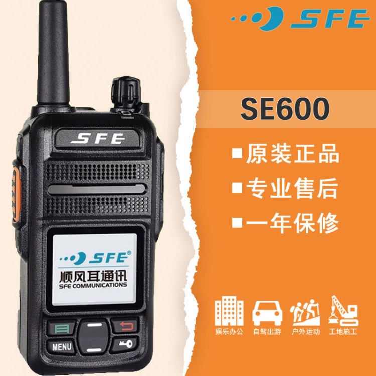 SFE顺风耳 SE600对讲机 公网插卡机全网通手持台 户外无线对讲器