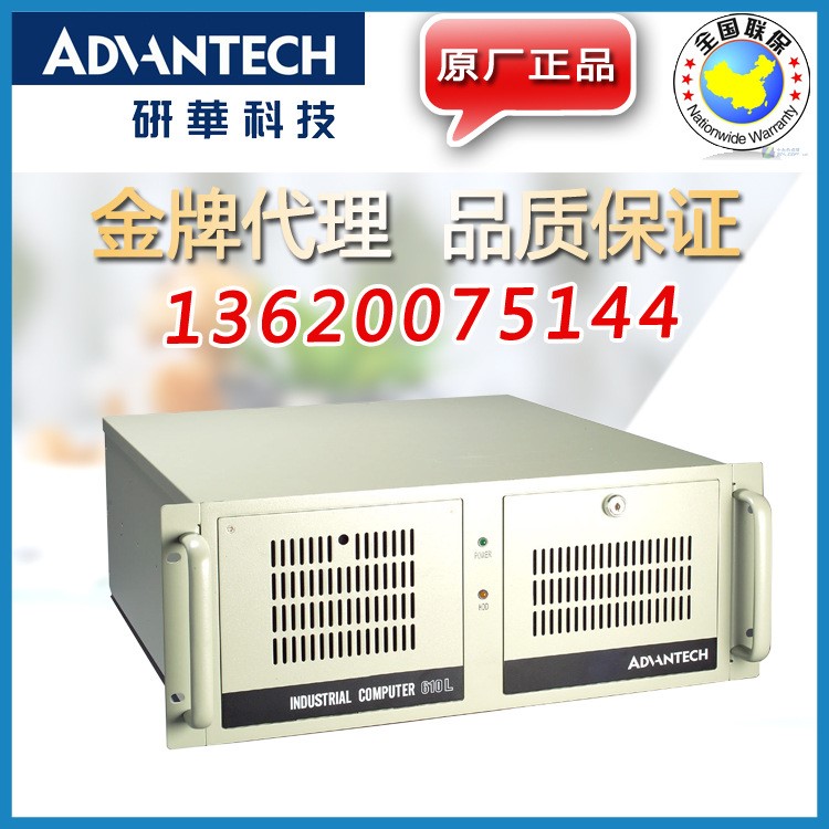  研华工控机IPC-610L/原装研华AIMB-705 多配置选择工业主机