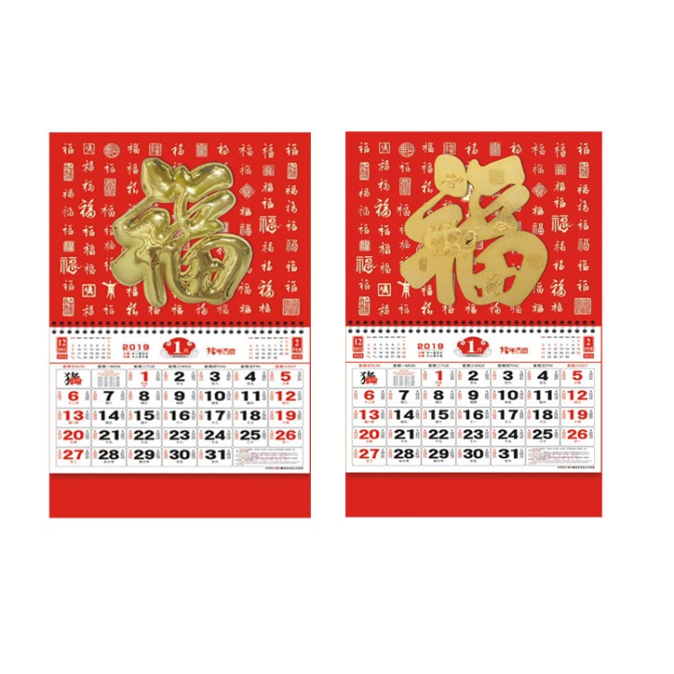 2019猪年挂历四开丝绸立体福字吊牌定制广告logo烫金印刷
