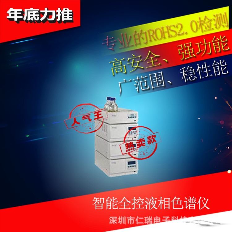 浙江供应天瑞ROHS2.0检测仪器 鞋材塑化剂检测仪器