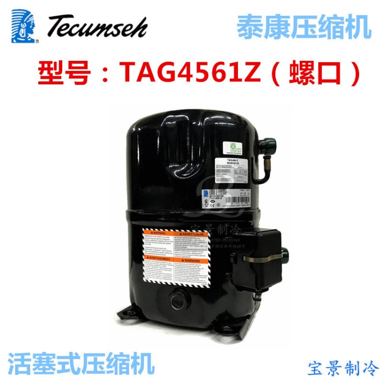 原装TAG4561Z泰康压缩机 Tecumseh冷库制冷压缩机法国泰康