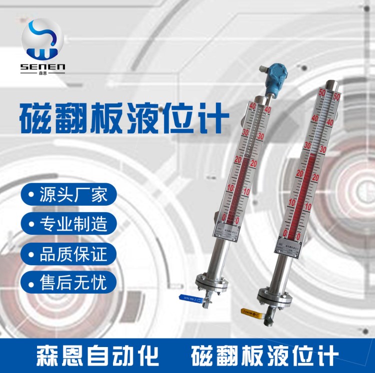 磁翻板液位计 高低液位报警器 远传装置 磁翻板液位计面板配件