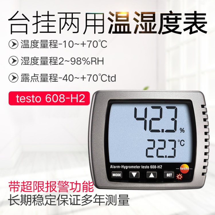 德图 testo 608-H2数字高精度温湿度计挂式家用台式工业温湿度表