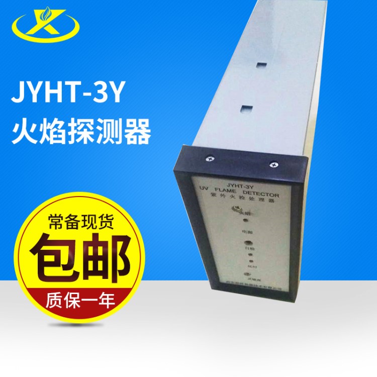 供应专用锅炉火焰检测器 JYHT-3Y火焰探测器 紫外线火焰探测器