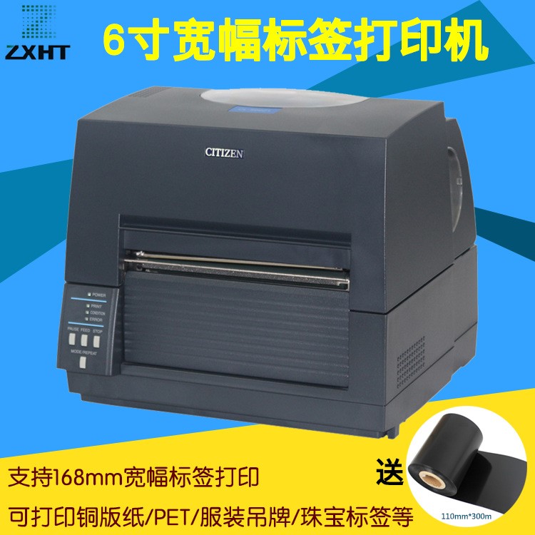 西铁城CL-S6621标签条码打印机 168mm六寸宽幅 合格证标价 工业级
