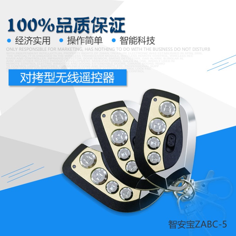 433M拷贝复制型金属拷贝遥控器外贸出口欧美伊朗学习型无线遥控器