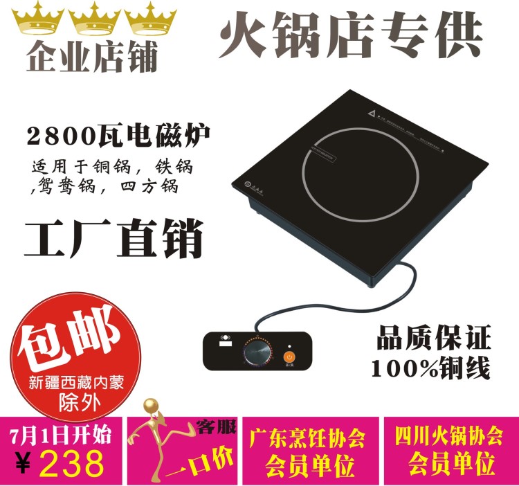 火锅电磁炉方形300*300旋钮2000-2800瓦海底捞同款商用火锅店专用