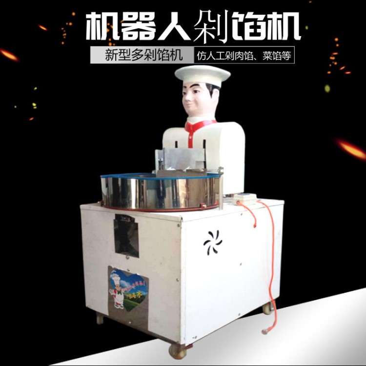 产地直供机器人剁肉机双刀剁肉馅机自动剁肉泥肉沫机专用剁肉设备