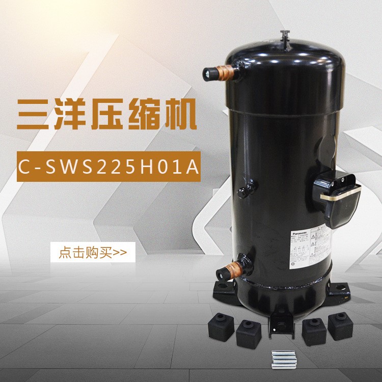 大连三洋涡旋压缩机C-SWS225H01A-特殊型号 原装压缩机批发商