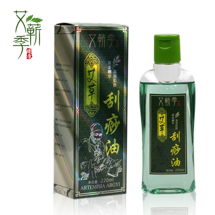 刮痧油艾草刮痧按摩精油去角质收缩毛孔艾灸油精油美容院精油