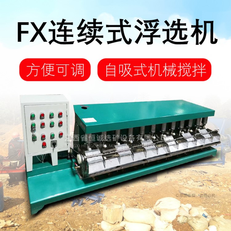 实验浮选机 FX型连续机械式搅拌浮选机 多槽浮选机小型连续浮选机