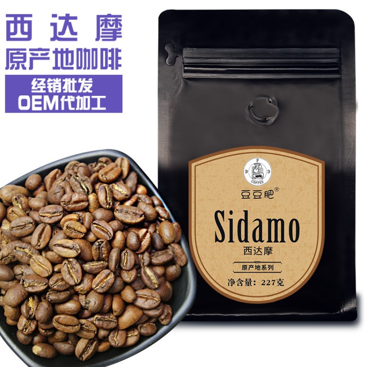 批发西达摩咖啡豆粉埃塞俄比亚原产地生豆现烘焙可贴牌代加工227g
