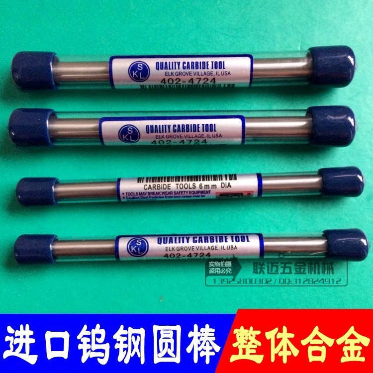 美国SKL高硬度钨钢圆棒 硬质合金圆车刀 雕刻机刀 铣刀条刀棒3 4