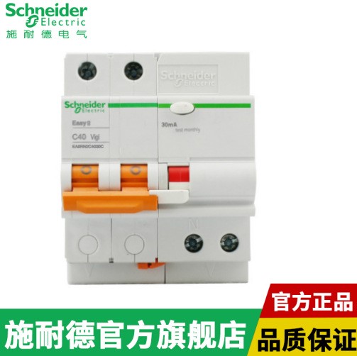 施耐德漏电保护断路器 梅兰日兰EA9 2P C型空气开关30mA AC类