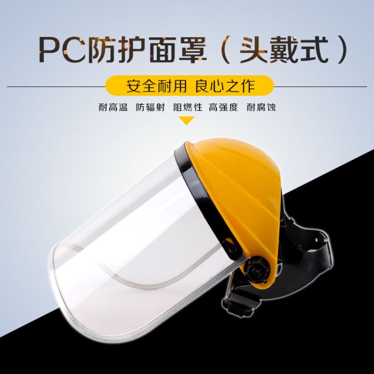 佩帽PVC 有机防护面罩 防飞溅面屏 电焊面罩 铝包边焊工面罩