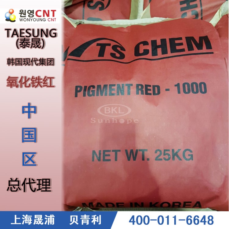 韩国泰晟氧化铁红TS CHEM Red 1000，质量
