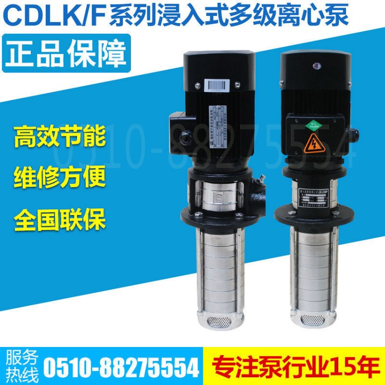 南方水泵CDLK(F)16-80/8 浸入式多级离心泵 南方泵业CNP