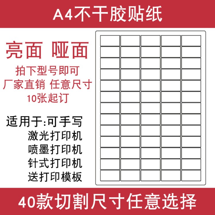 50张A4不干胶打印纸 标签纸空白切割标签打印贴纸小方格fba条码纸