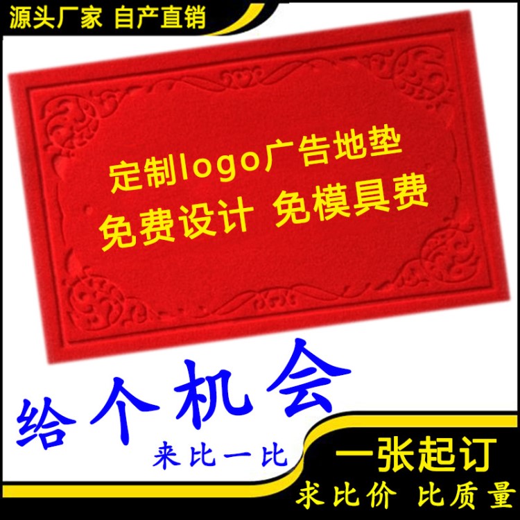 厂家直销定做广告地垫logo礼品拉绒地毯印字脚垫 入户PVC防滑门垫