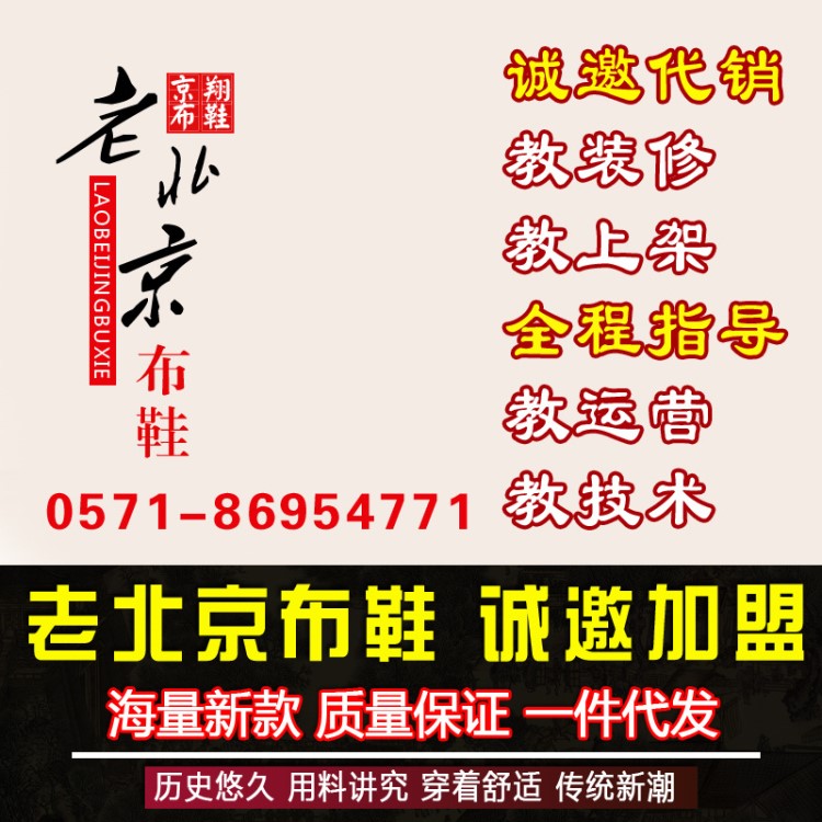 厂家直销 京翔老北京布鞋诚招网上代理免费加盟一件代发淘宝分销