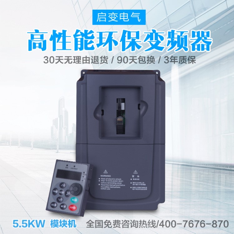 启变矢量重载380V三相电机变频器5.5KW调速器风机水泵机床节能型