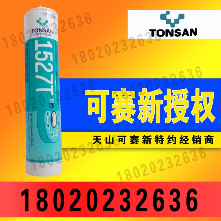 可赛新1527T胶水 透明防霉变电气设备硅橡胶平面密封剂310ml