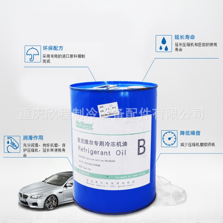麦克维尔冷冻油麦克维尔ABC型中央空调压缩机螺杆机冷冻油润滑油