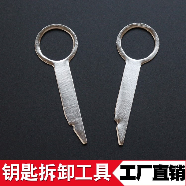 大众奥迪/奔驰/宝马汽车音响钥匙拆卸工具 DVD拆装工具 拆CD工具