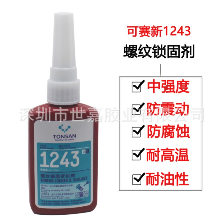 天山可赛新TS1243胶水中强度螺纹锁固密封剂可赛新1243胶水50ml