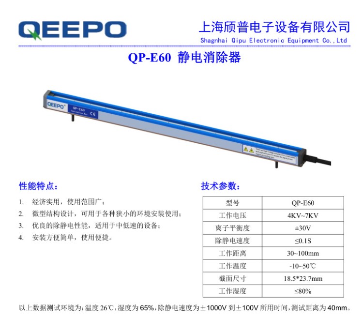 商标切机静电消除器 QP-E60用于商标切机除静电