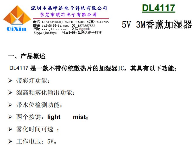 DL4117  5V 3M香熏加湿器IC,彩灯,2键,水位检测