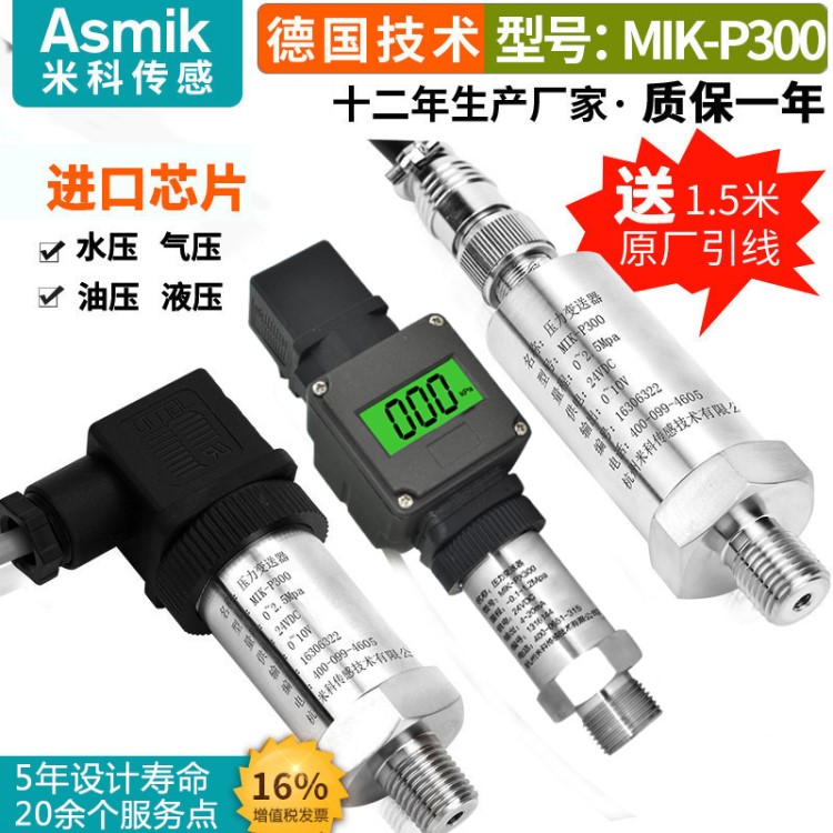 MIK-300扩散硅压力变送器传感器恒压供水油压液压4-20ma真空数显