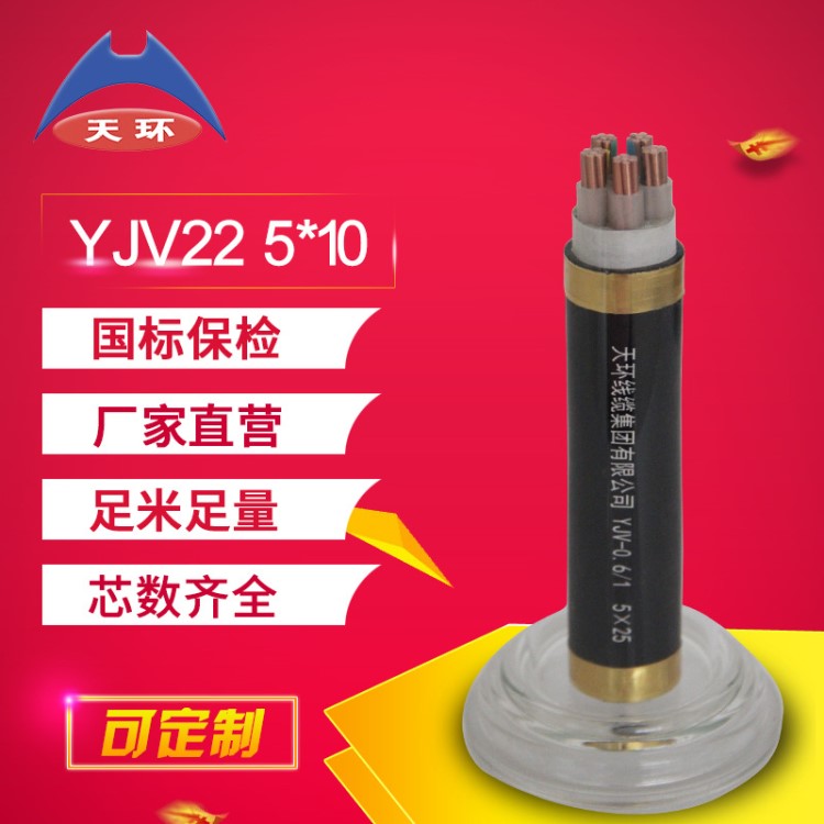 定做 低压交联电缆 YJV22 5*10平方电力电缆 电线电缆生产厂家