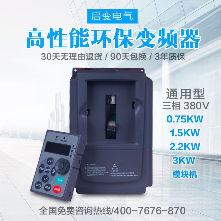 启变矢量重载380V三相变频器3KW电机调速器风机水泵节能变频器