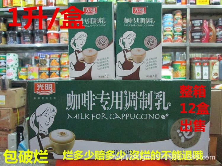 光明 咖啡专用调制乳咖啡奶茶西点打奶泡烘焙专用牛奶1L/12盒装