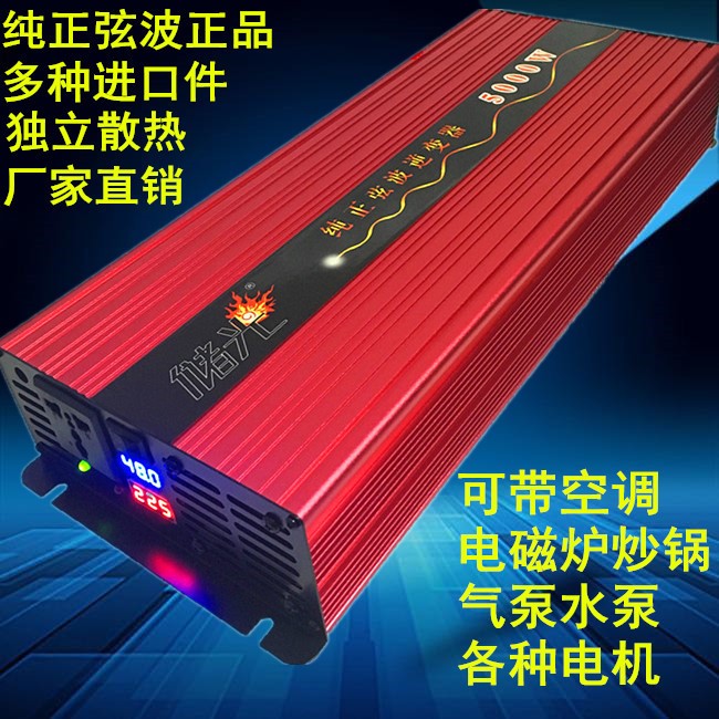 弦波逆变器12V24V48V60V72V转220V5000W电磁炉空调炒锅